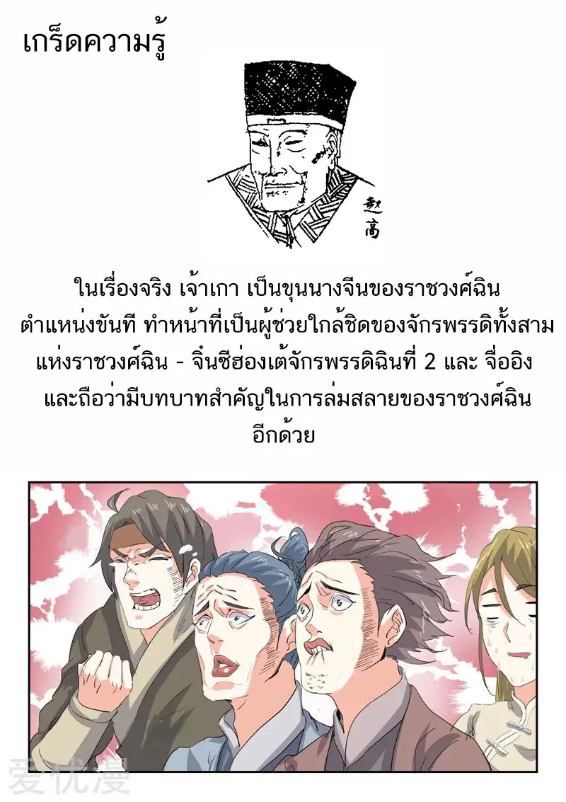 Martial Master ตอนที่ 453 หน้า 10