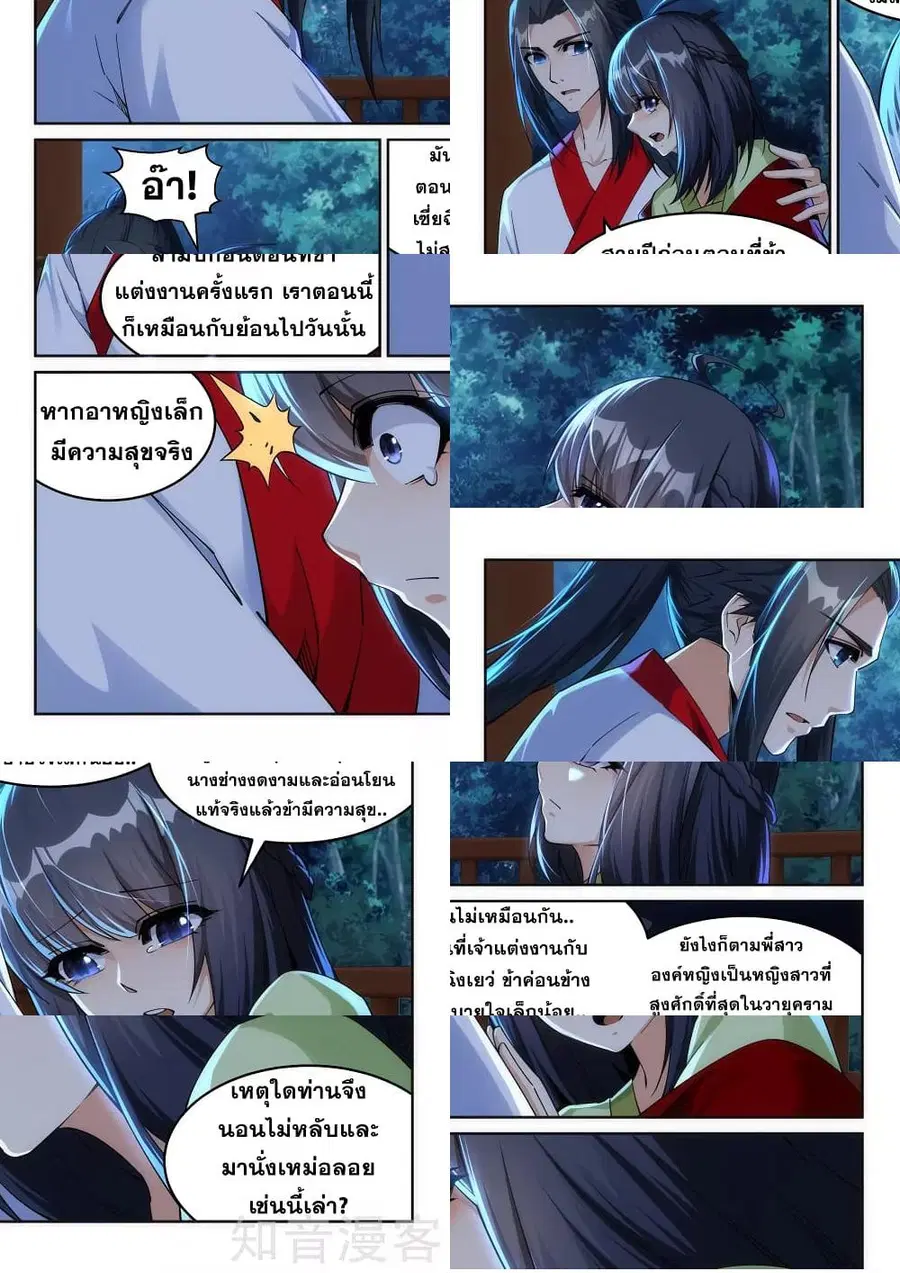 Against the Gods ตอนที่ 208 หน้า 3