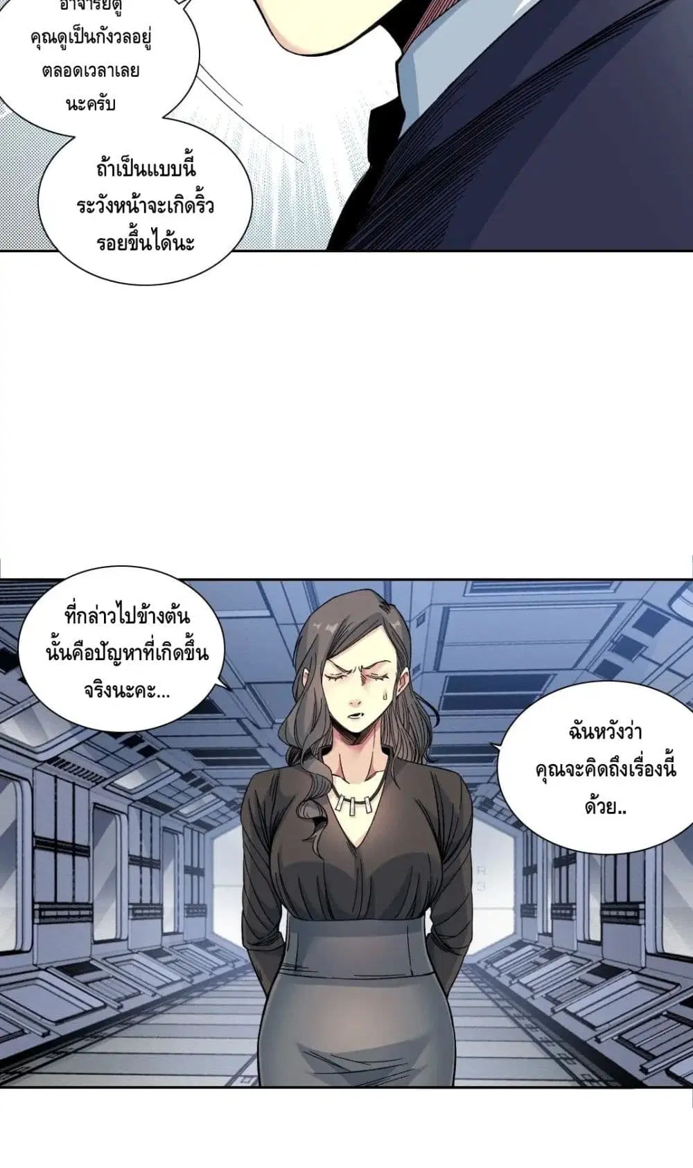 The Eternal Club ตอนที่ 151 หน้า 7