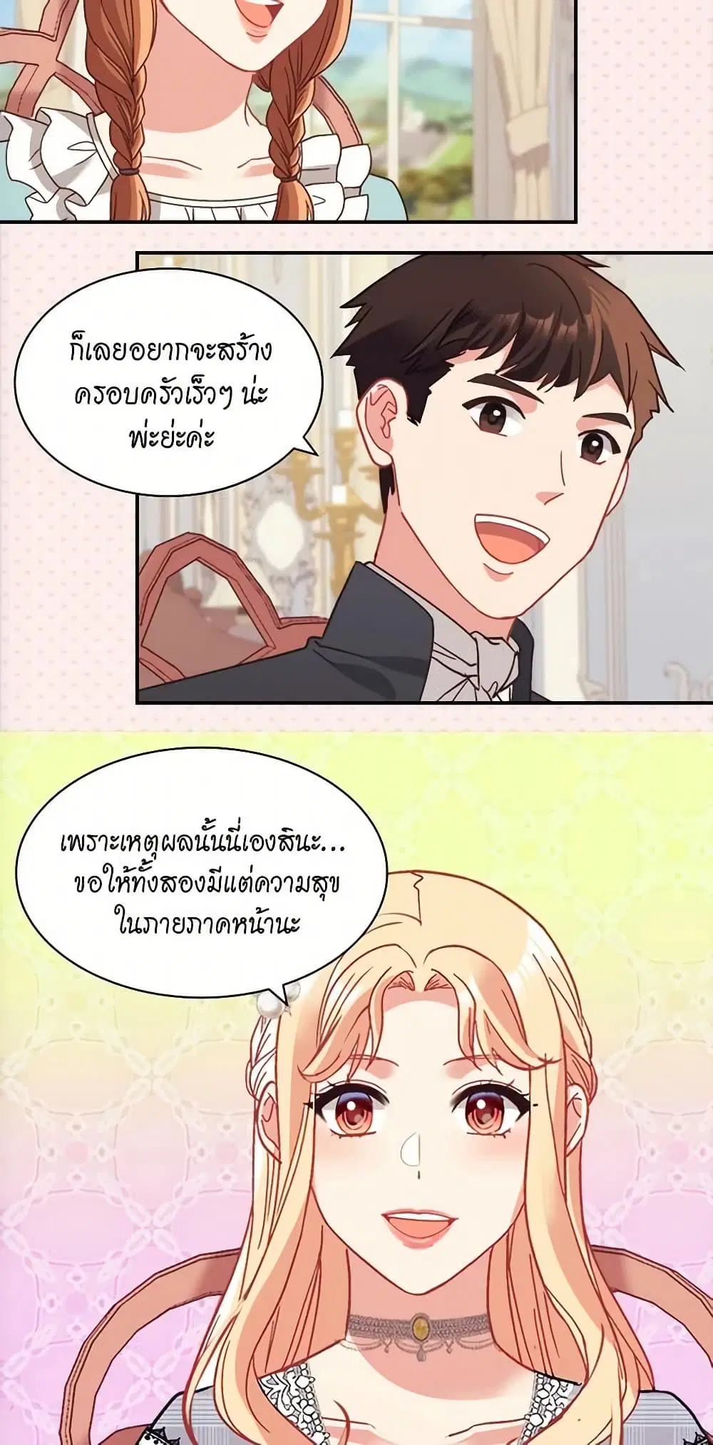 What It Takes to be a Villainess ตอนที่ 159 หน้า 24