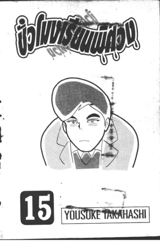 Gakkou Kaidan ตอนที่ 247 หน้า 1