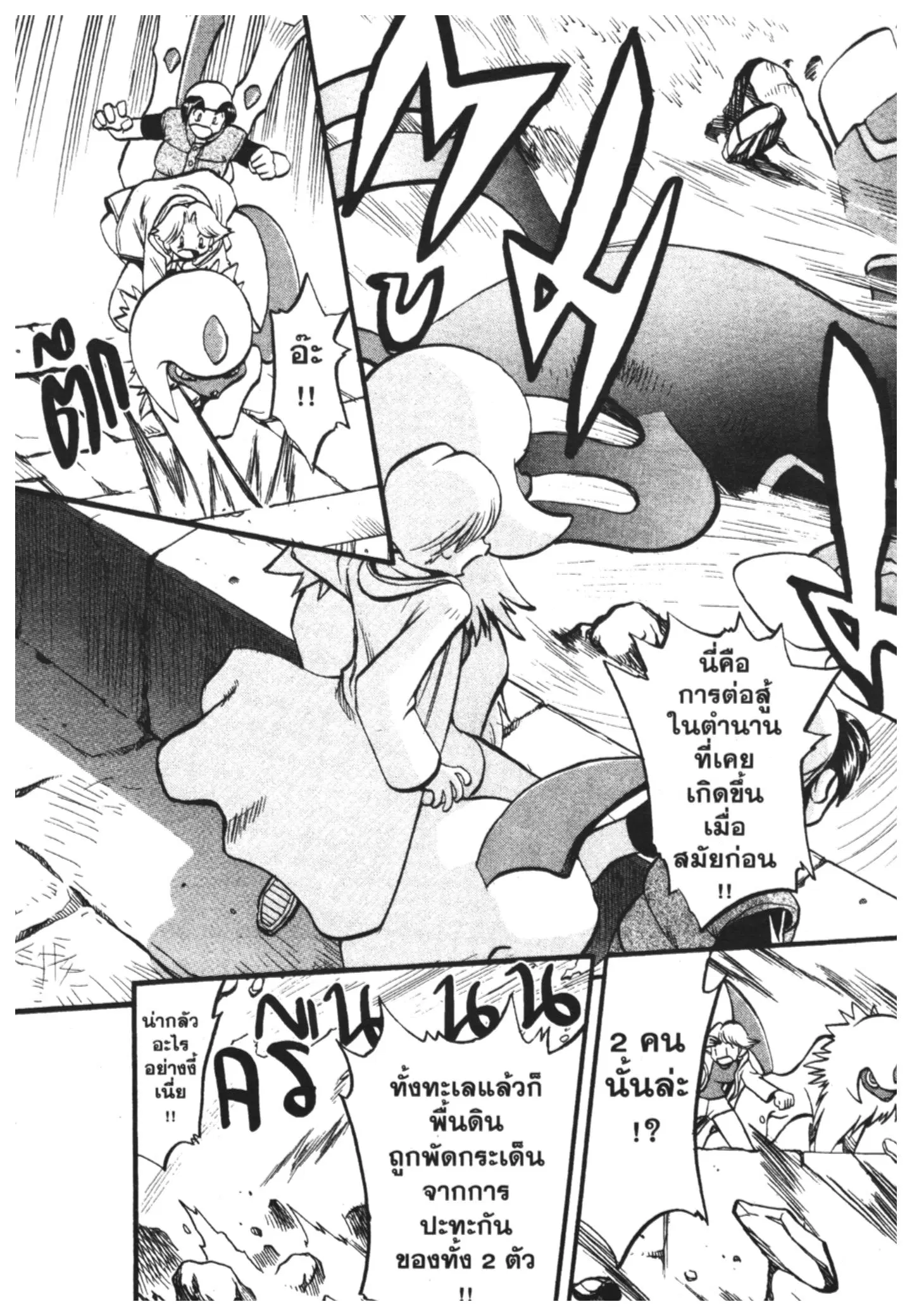 Pokémon ตอนที่ 252 หน้า 13