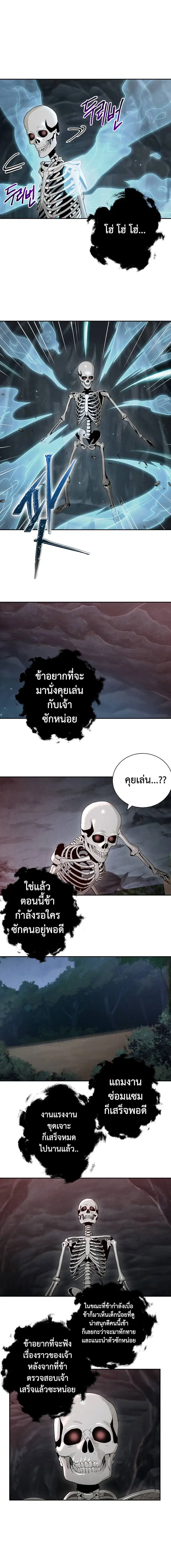 Skeleton Soldier ตอนที่ 48 หน้า 14