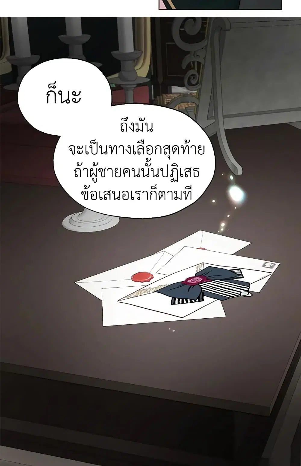 Seduce the Villain’s Father ตอนที่ 58 หน้า 43