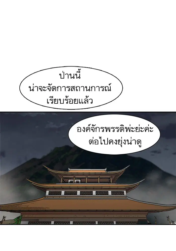 Escort Warrior ตอนที่ 223 หน้า 50