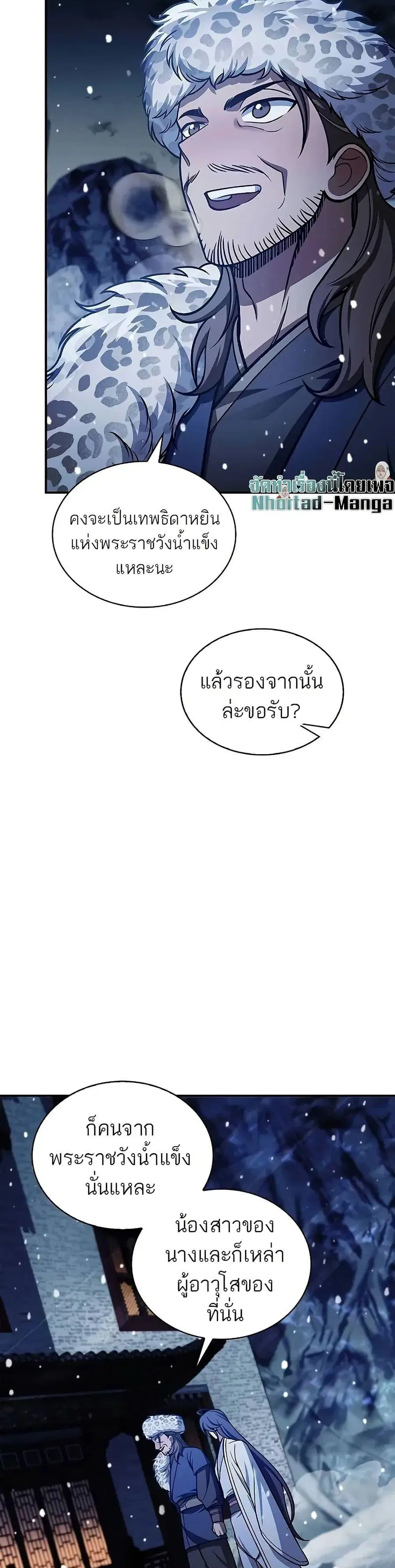 Heavenly Grand Archive’s Young Master ตอนที่ 106 หน้า 15