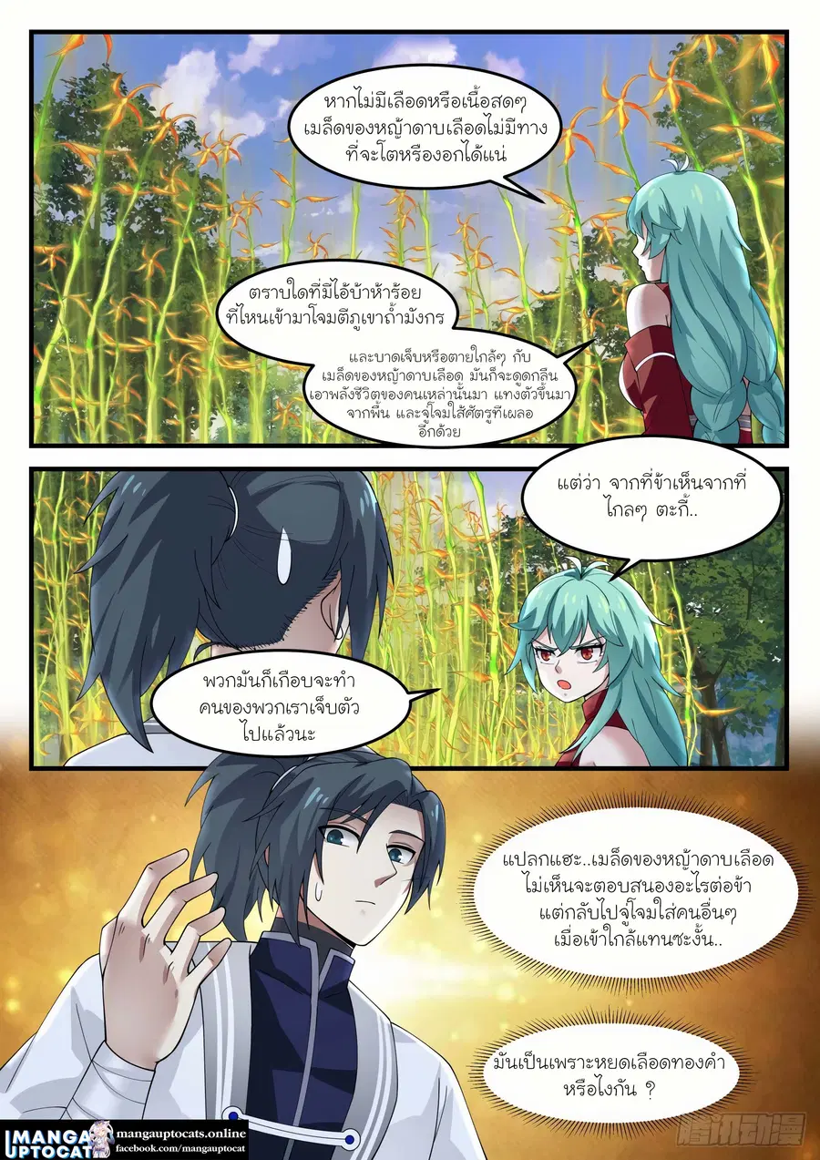 Martial Peak ตอนที่ 1162 หน้า 8