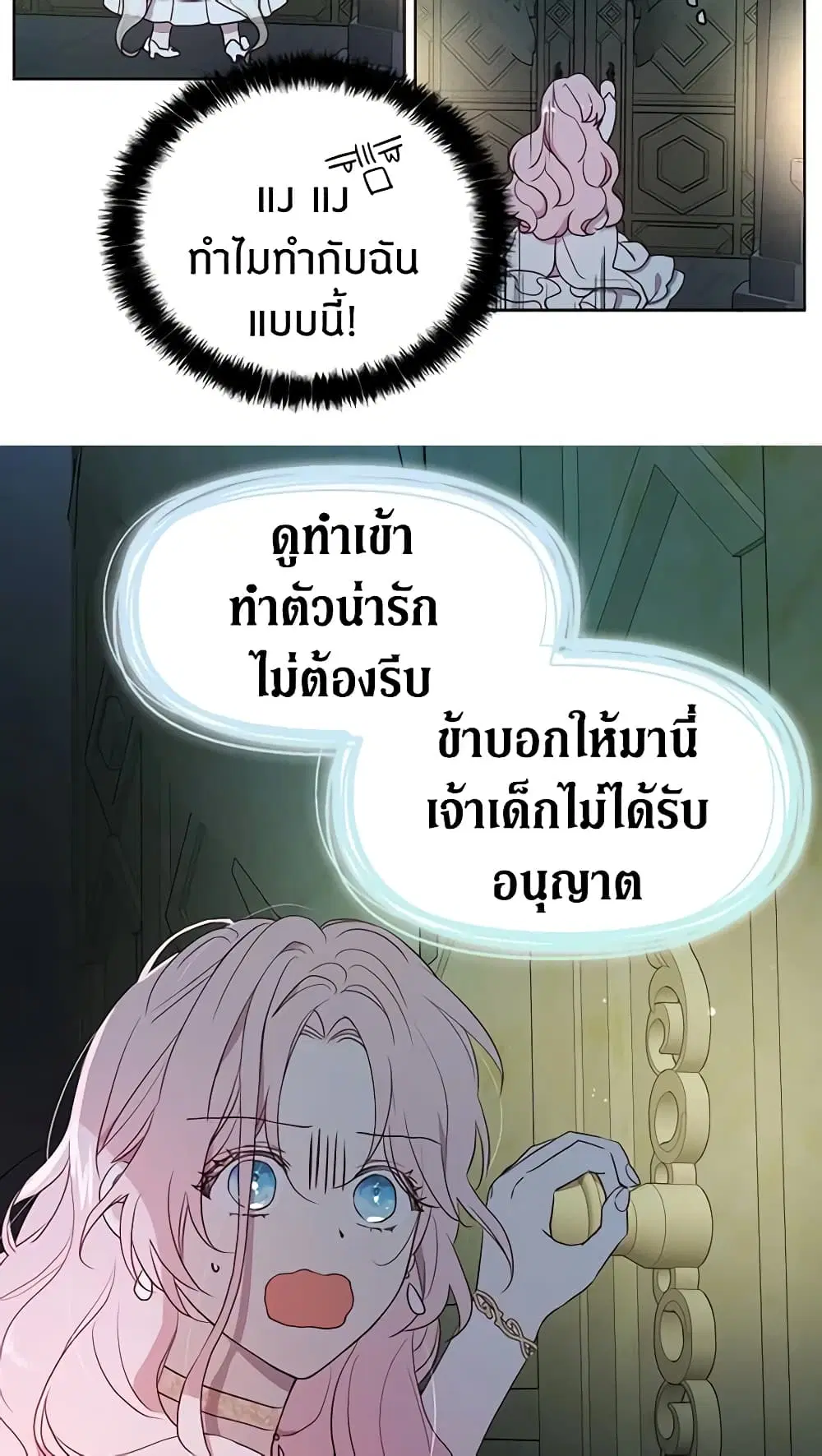 Seduce the Villain’s Father ตอนที่ 32 หน้า 11