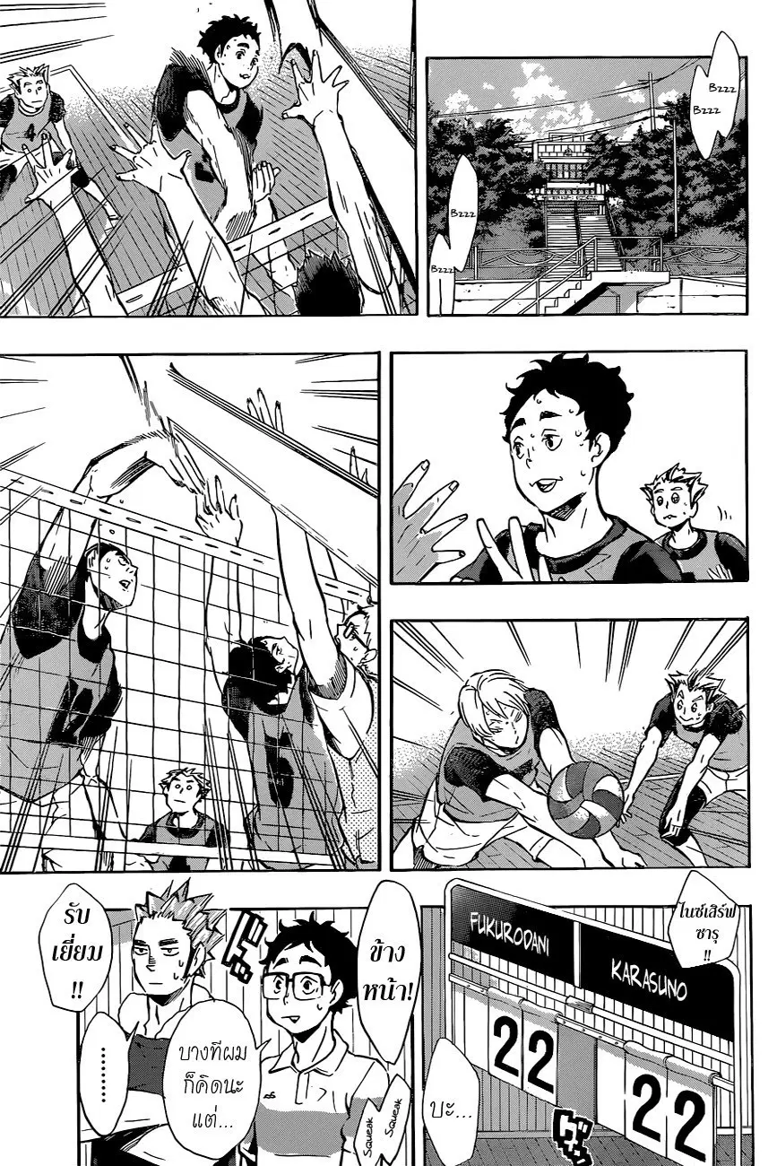 Haikyuu!! ตอนที่ 95 หน้า 9