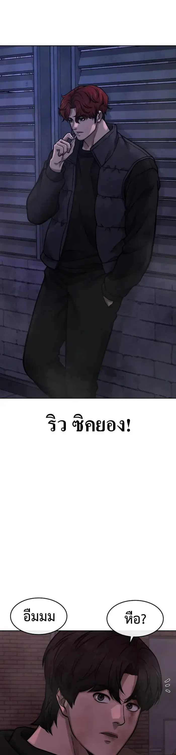 Quest Supremacy ตอนที่ 127 หน้า 6