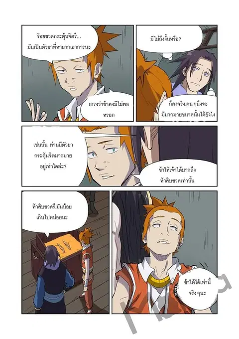 Tales of Demons and Gods ตอนที่ 166.5 หน้า 6