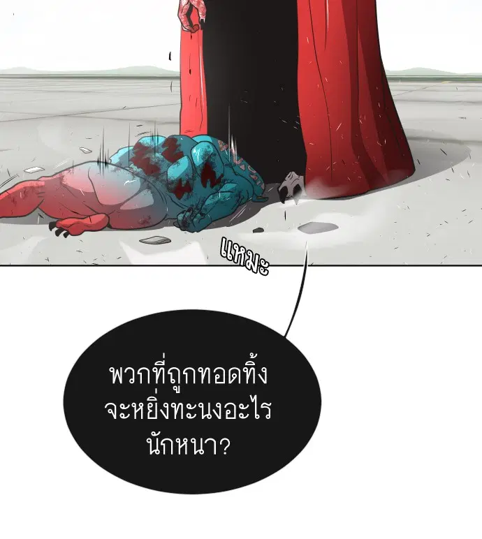 Superhuman Era ตอนที่ 27 หน้า 88