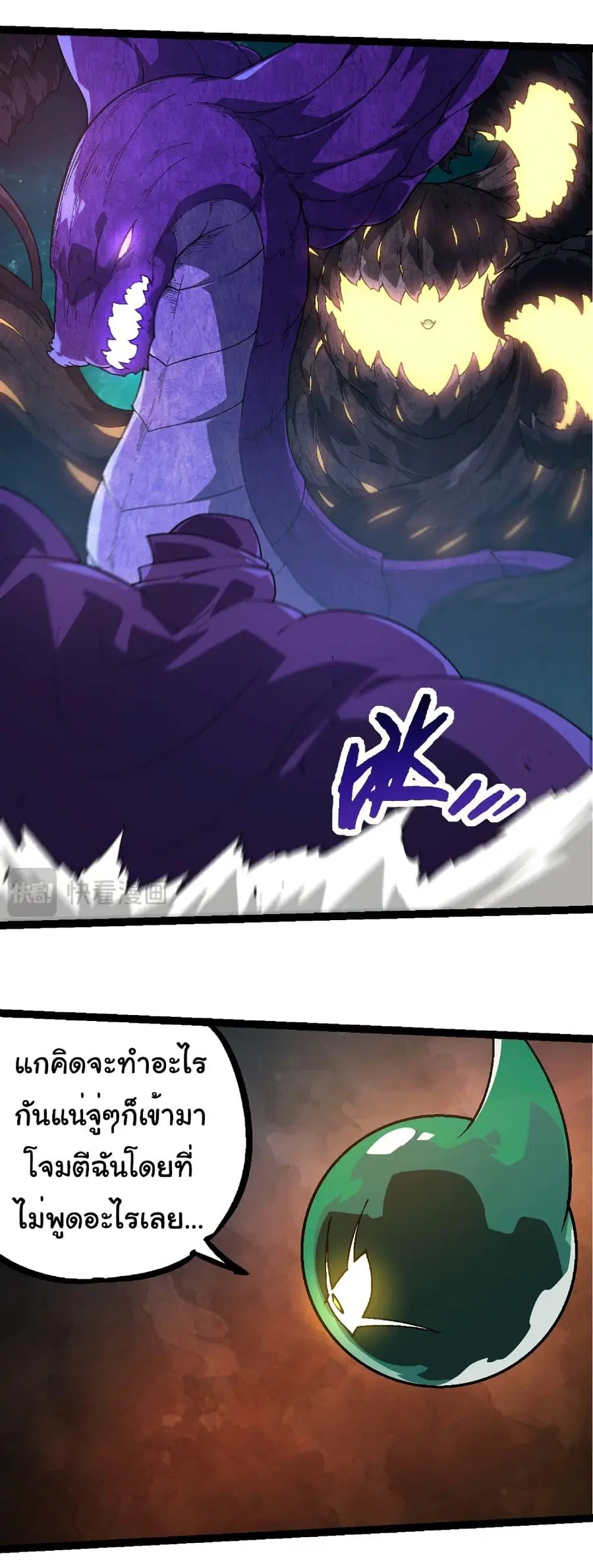 Evolution Begins With A Big Tree ตอนที่ 254 หน้า 27