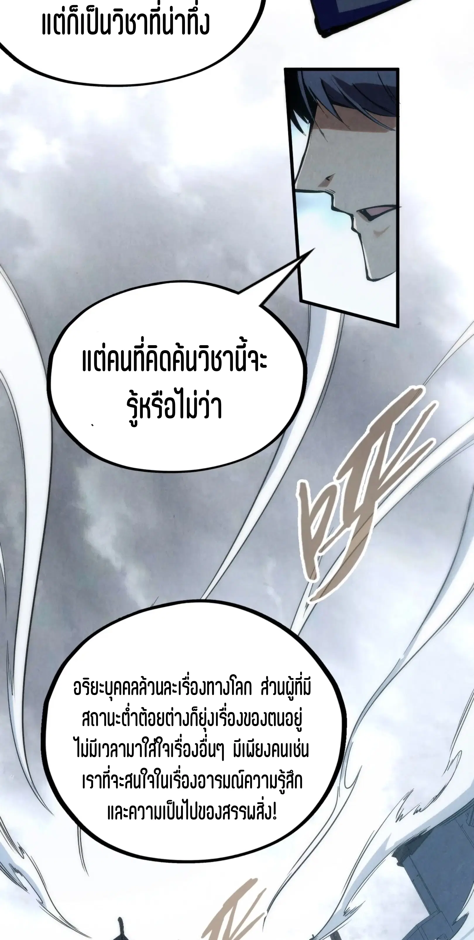 The Eternal Supreme ตอนที่ 223 หน้า 20