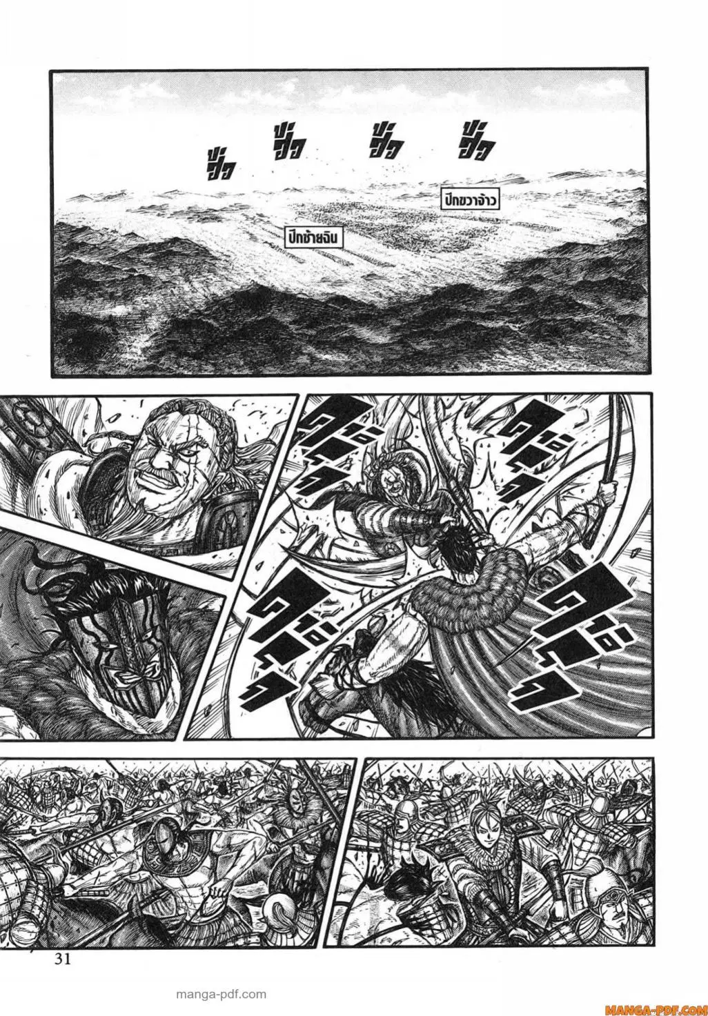 Kingdom ตอนที่ 781 หน้า 5