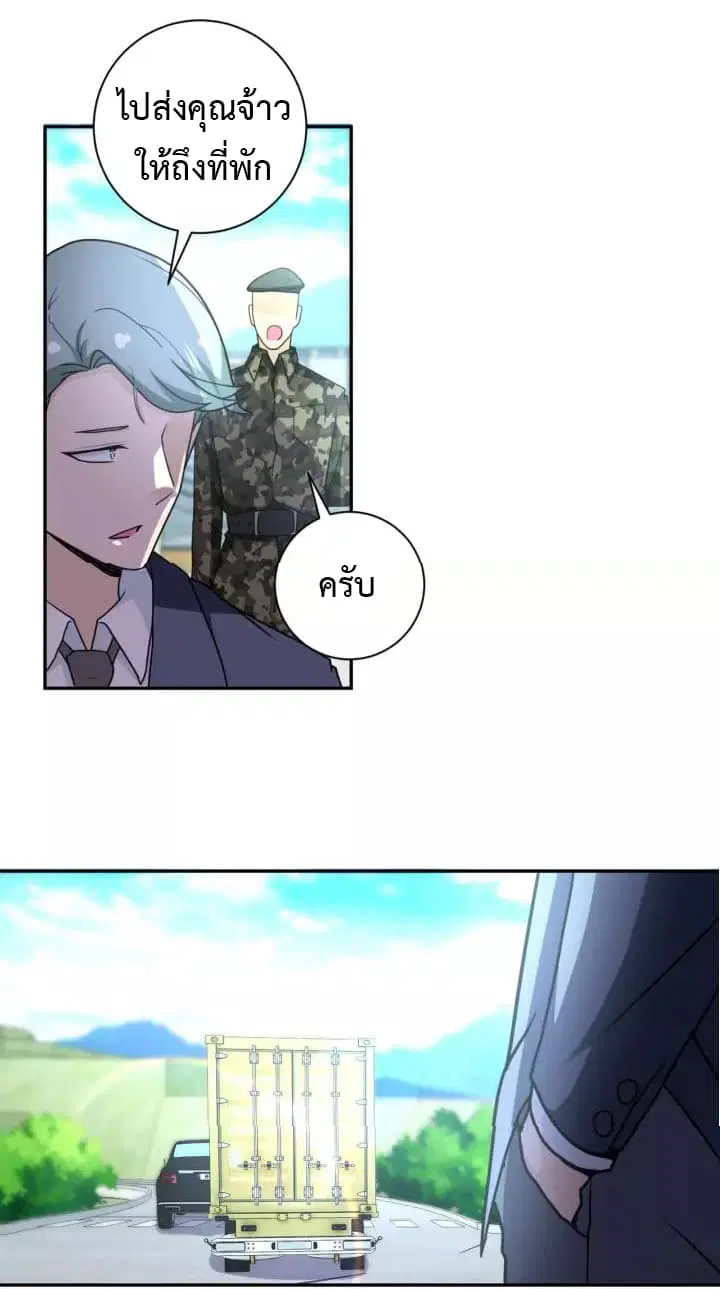 Apocalyptic Super System ตอนที่ 60 หน้า 21