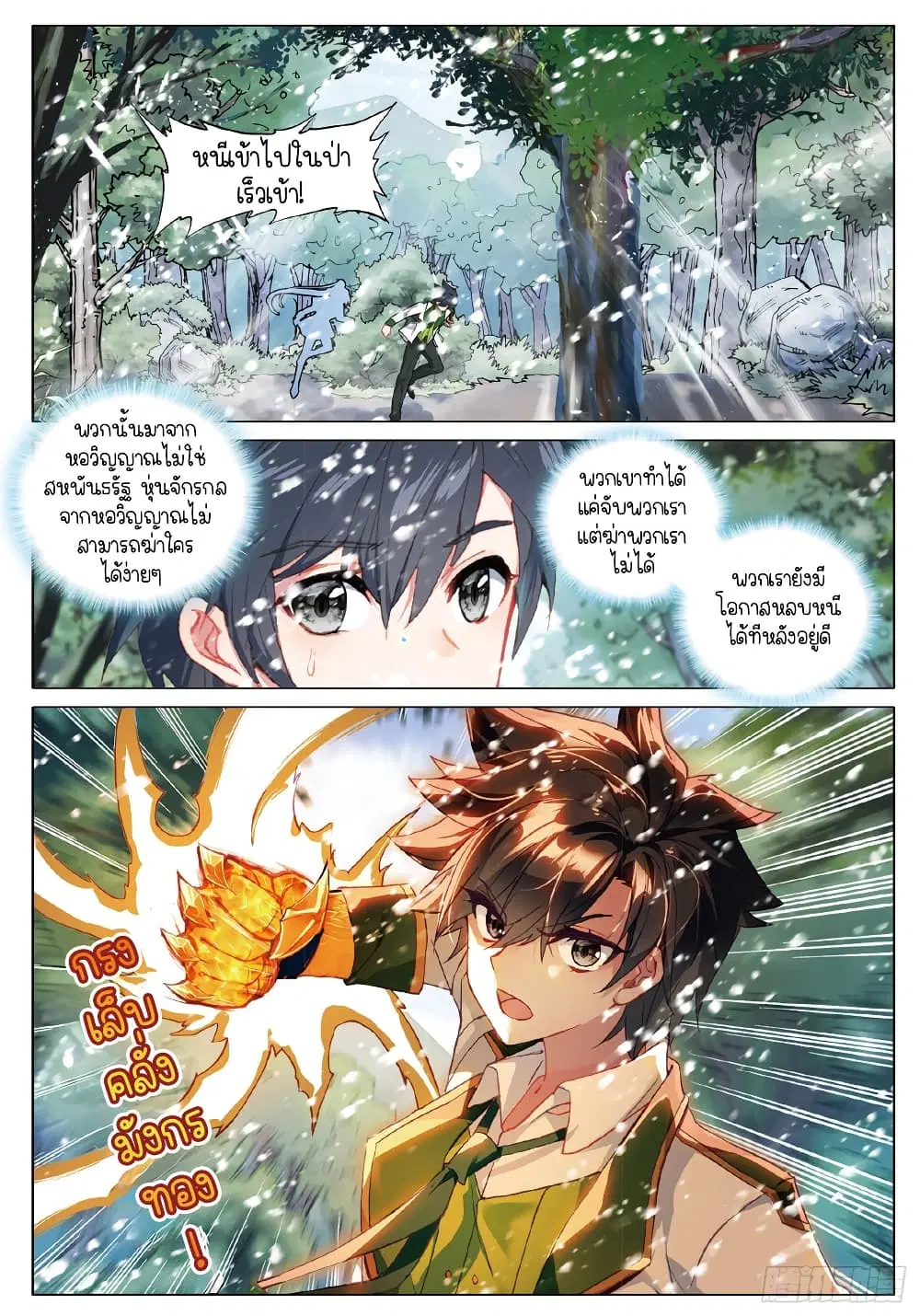 Douluo Dalu III: Longwang Chuanshuo ตอนที่ 259 หน้า 10
