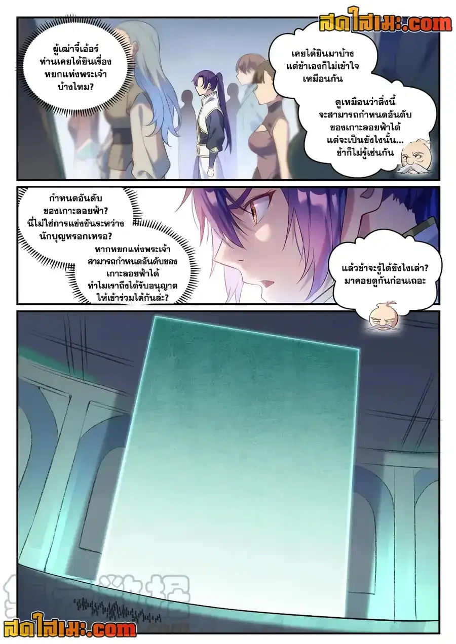 Bailian Chengshen ตอนที่ 870 หน้า 7