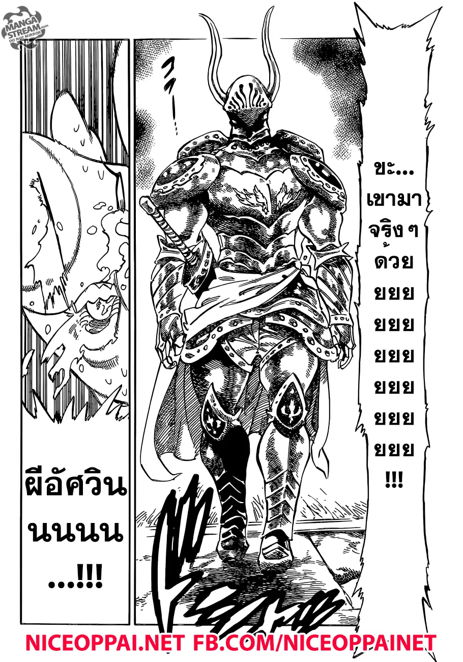 Nanatsu no Taizai ตอนที่ 180 หน้า 17