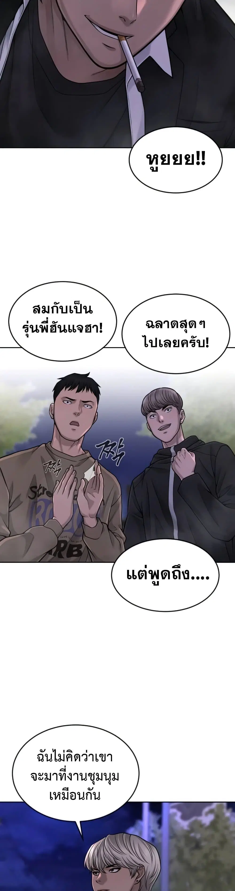Quest Supremacy ตอนที่ 47 หน้า 32