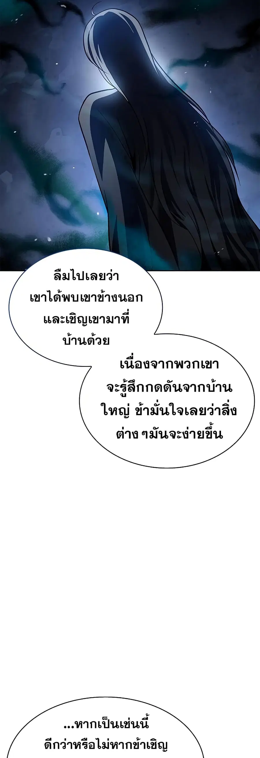 Heavenly Grand Archive’s Young Master ตอนที่ 18 หน้า 48