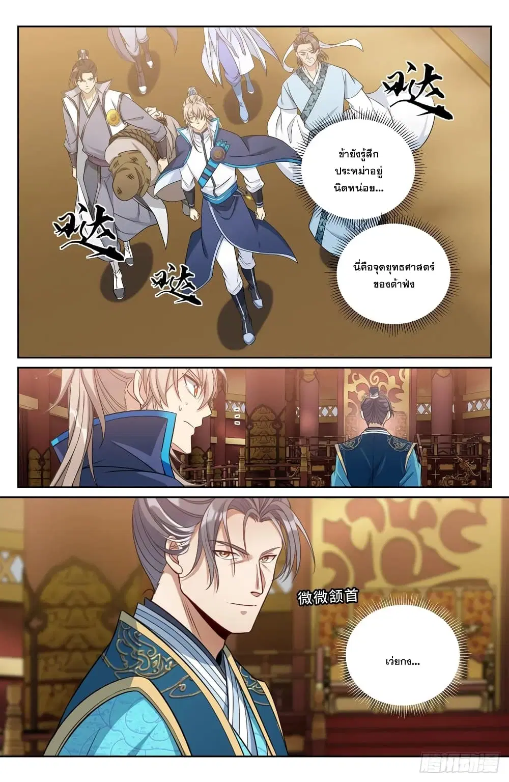 Nightwatcher ตอนที่ 199 หน้า 12