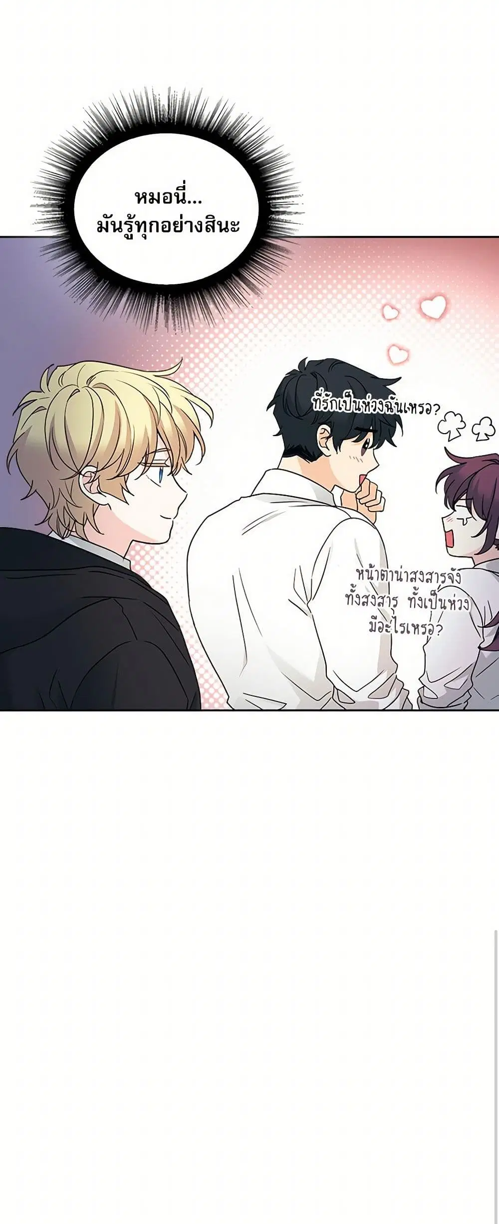 My Life as an Internet Novel ตอนที่ 234 หน้า 29
