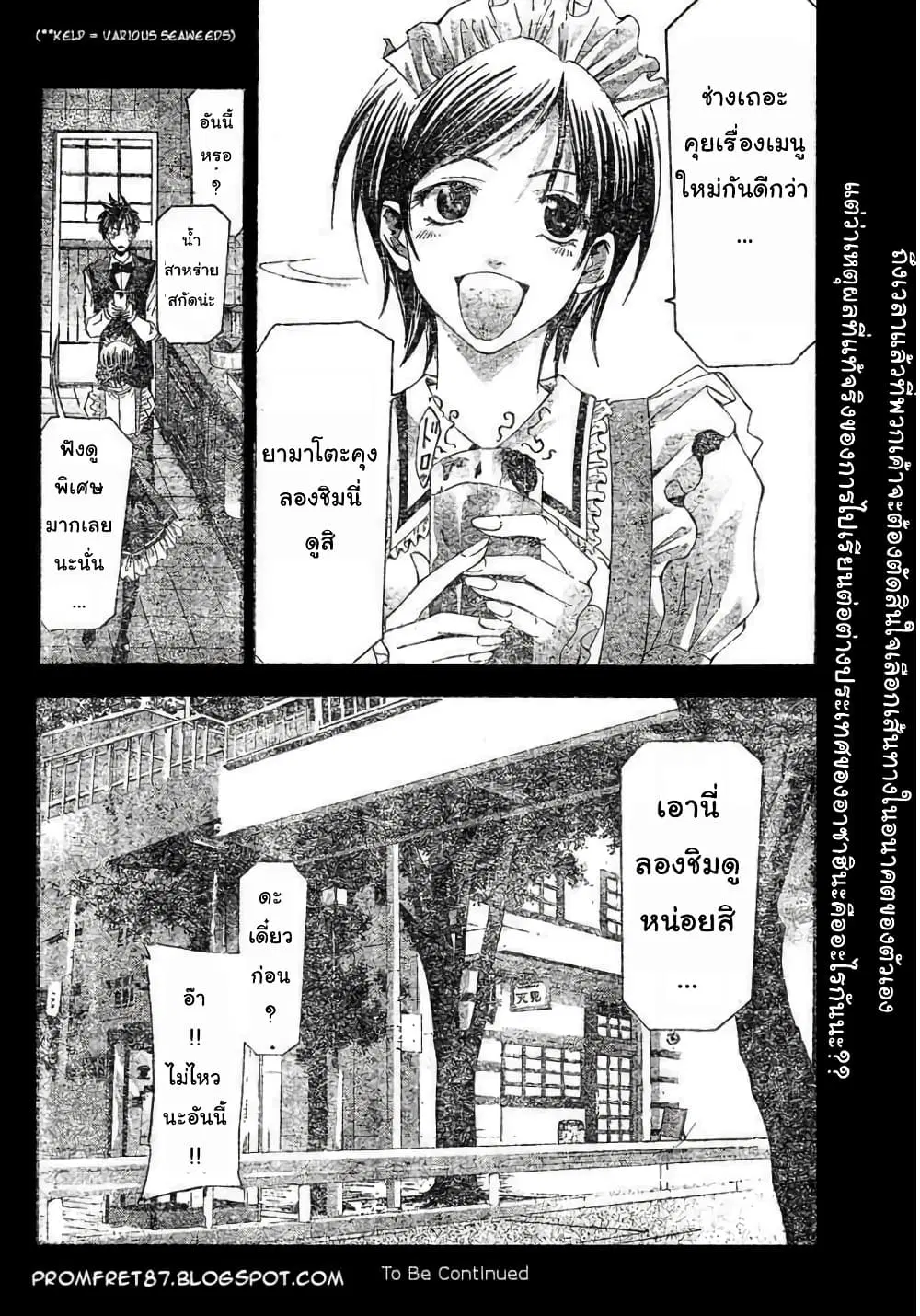Suzuka ตอนที่ 103 หน้า 18