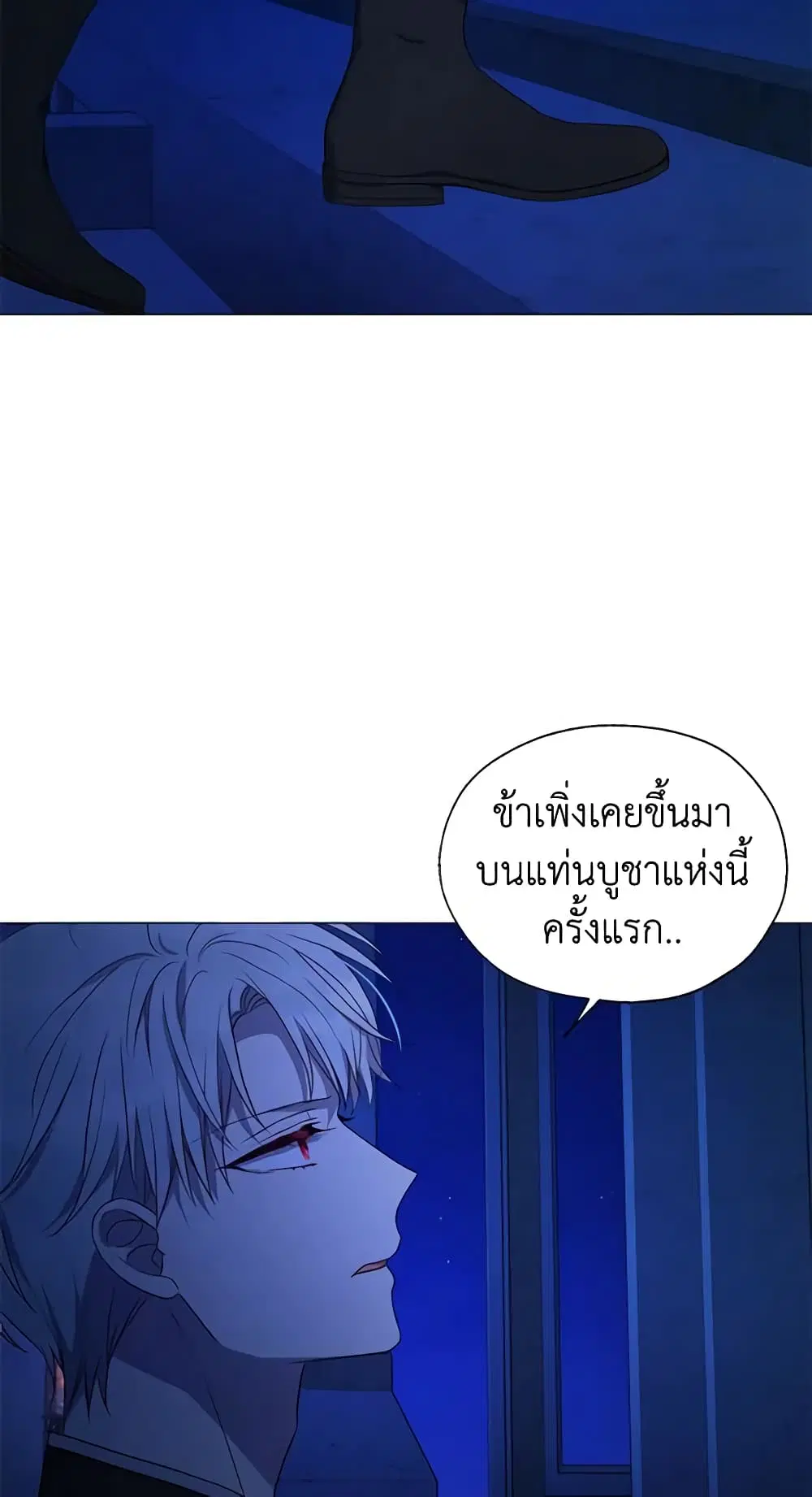 Seduce the Villain’s Father ตอนที่ 124 หน้า 17