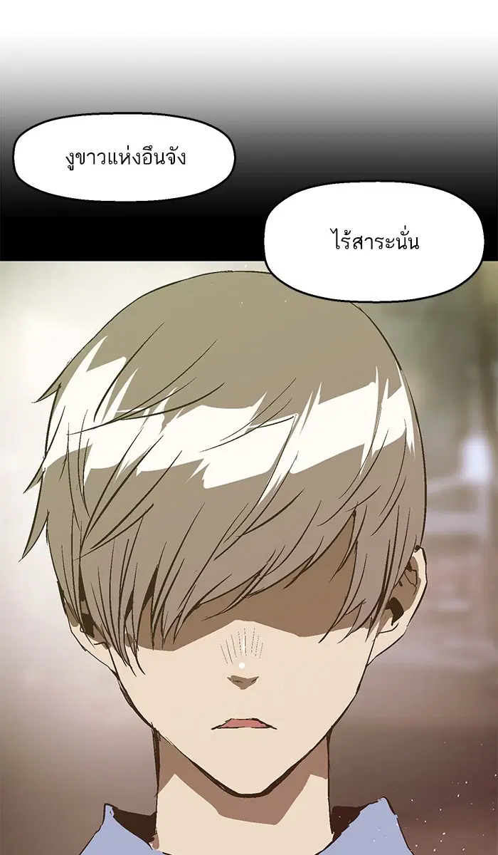 Weak Hero ตอนที่ 63 หน้า 24