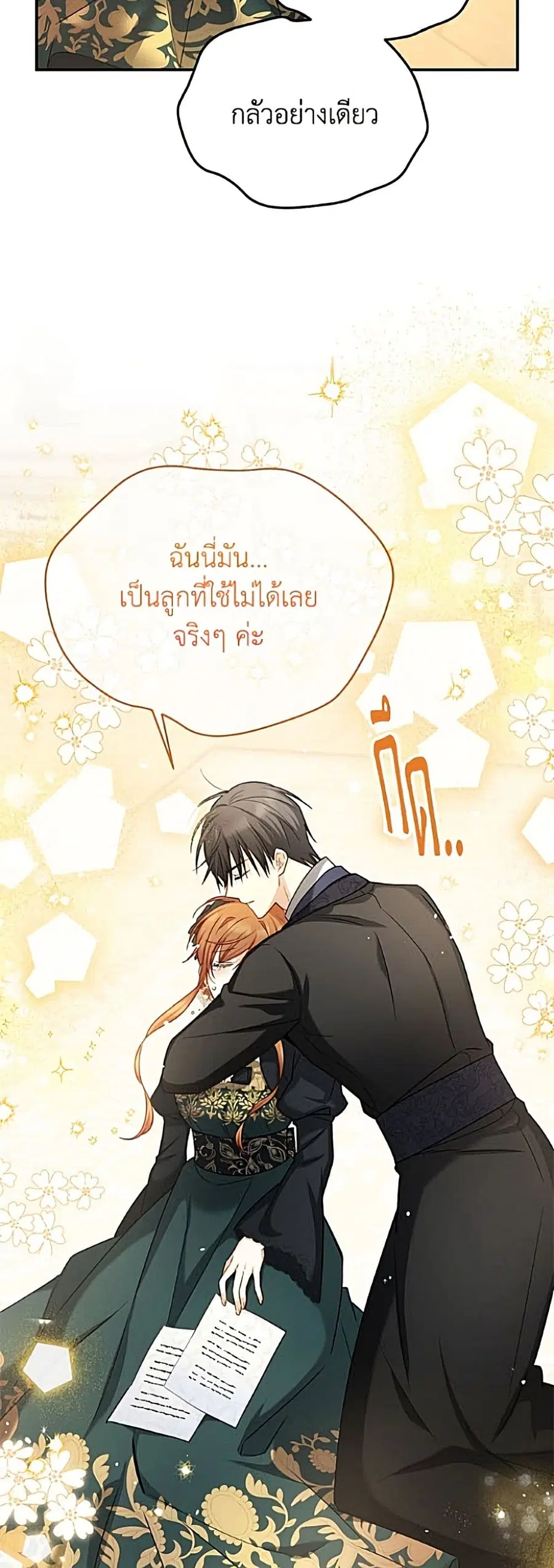 The Soulless Duchess ตอนที่ 159 หน้า 44
