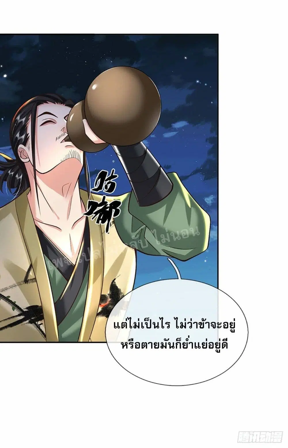 Royal God of War, Rising Dragon ตอนที่ 130 หน้า 32