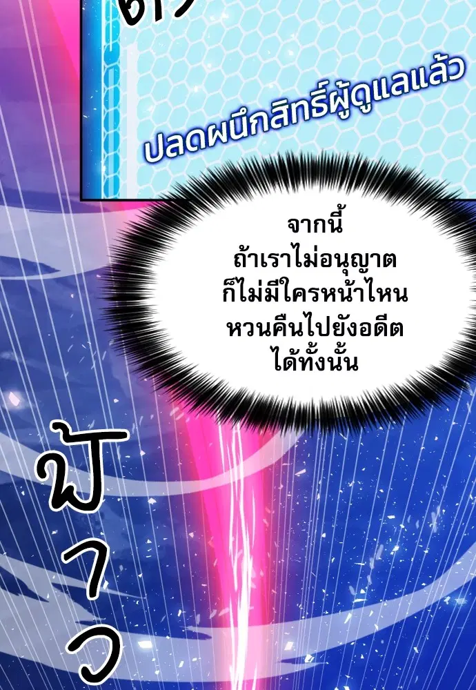 The Druid of Seoul Station ตอนที่ 173 หน้า 96