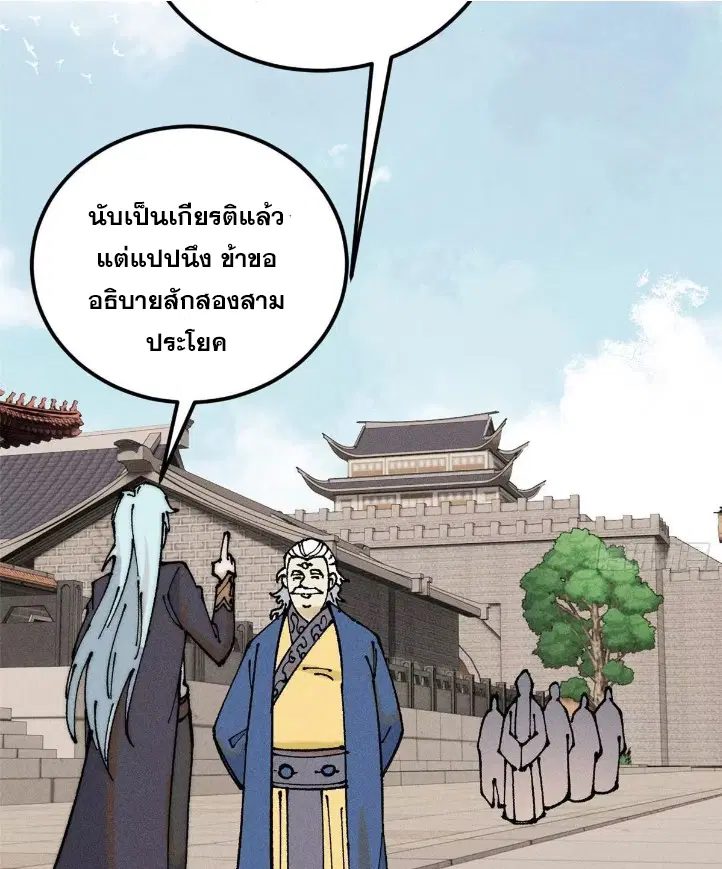 All Hail the Sect Leader ตอนที่ 264 หน้า 55