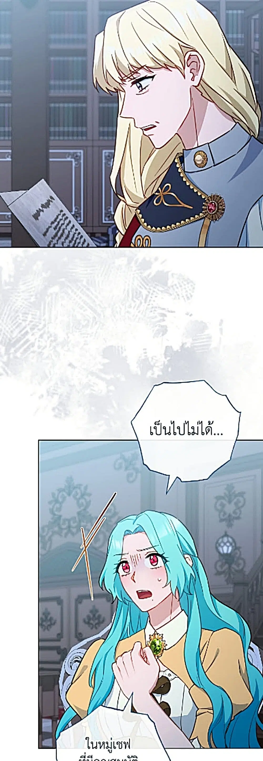 The Young Lady Is a Royal Chef ตอนที่ 205 หน้า 28