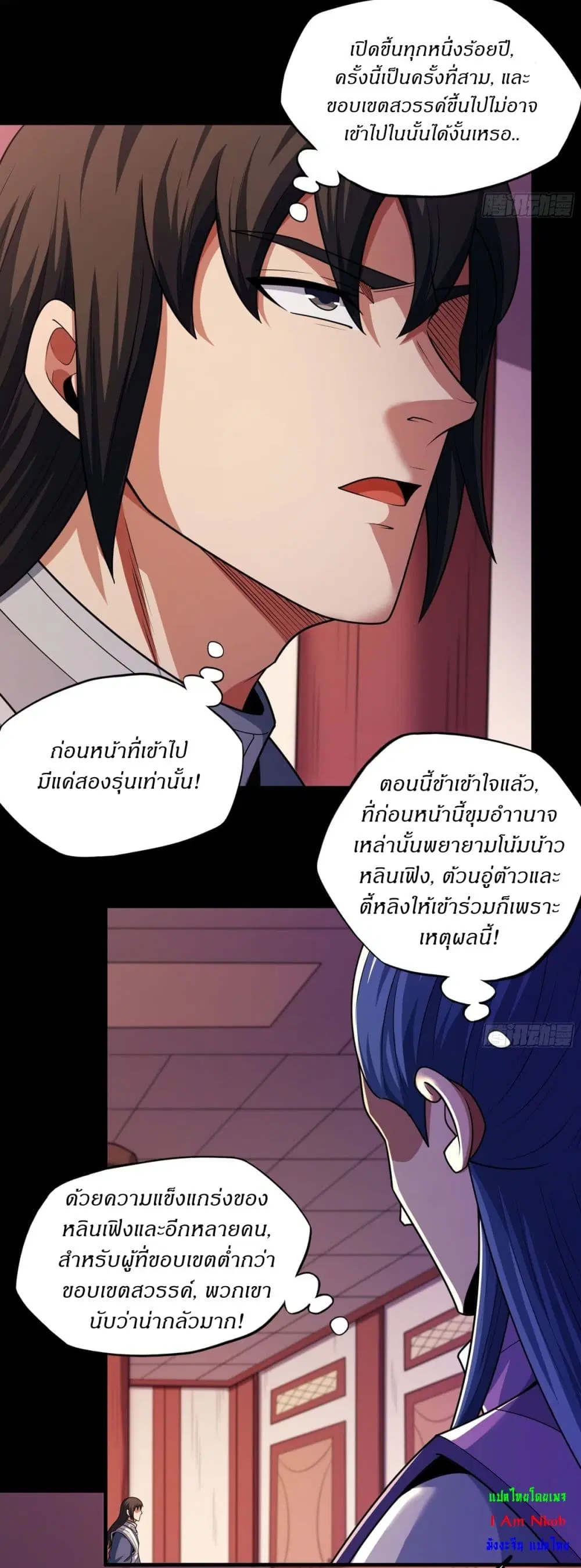 God of Martial Arts ตอนที่ 822 หน้า 13