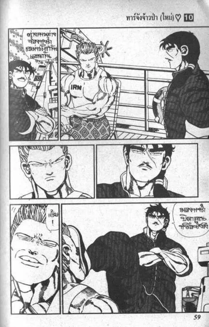 Shin Jungle no Ouja Tar-chan ตอนที่ 72 หน้า 9