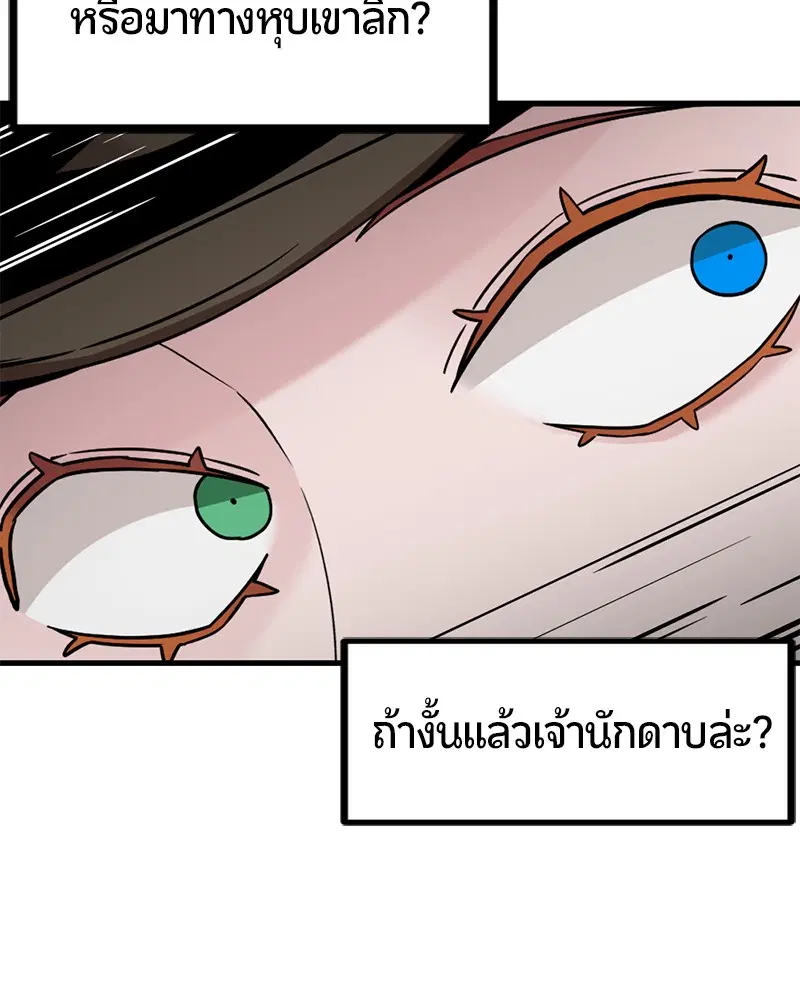 HERO KILLER ตอนที่ 75 หน้า 98