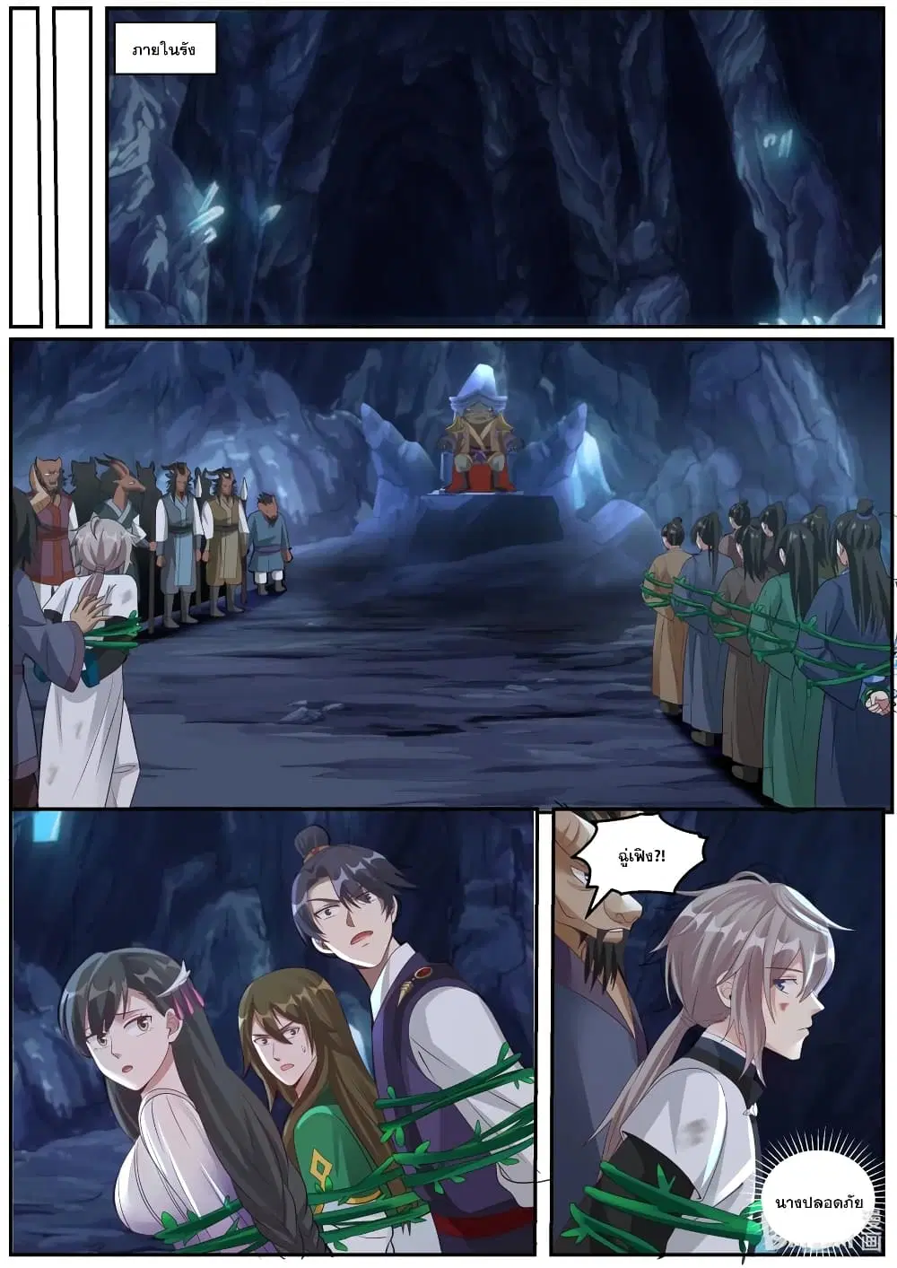 Martial God Asura ตอนที่ 293 หน้า 5