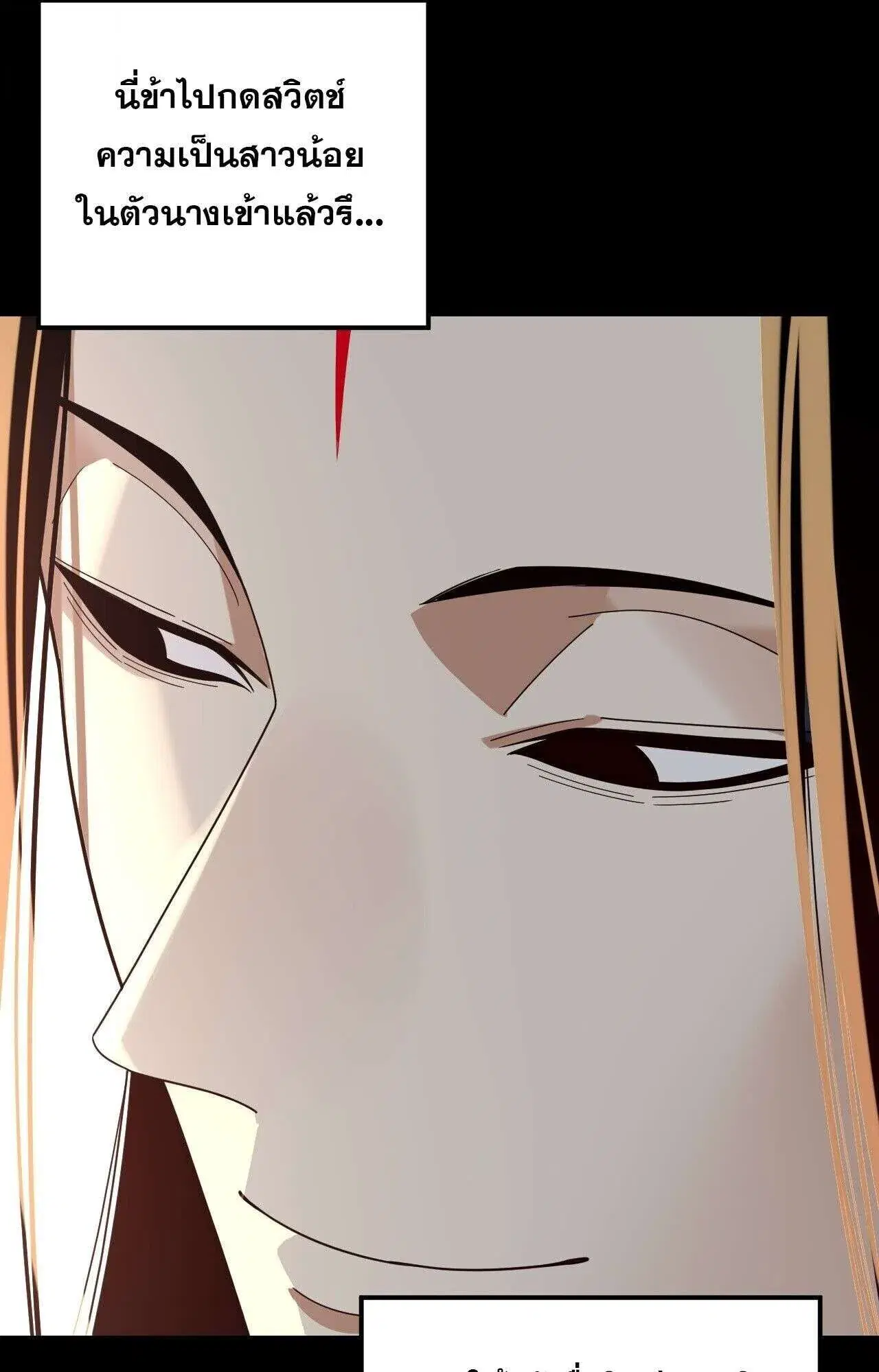 Villain is here ตอนที่ 279 หน้า 17