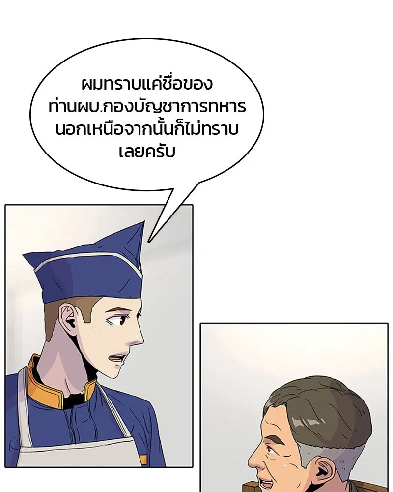 Kitchen Soldier ตอนที่ 55 หน้า 90
