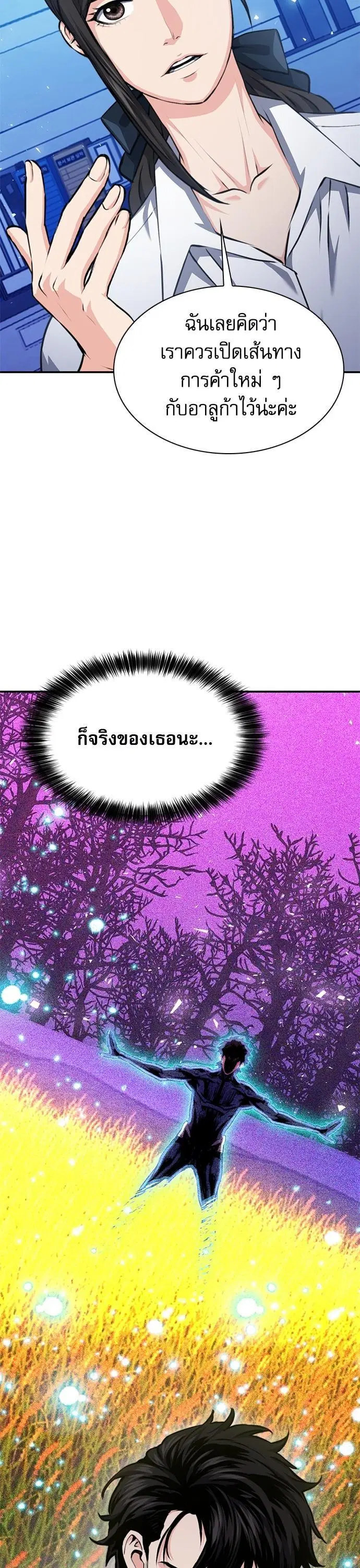 Seoul Station Druid ตอนที่ 157 หน้า 11