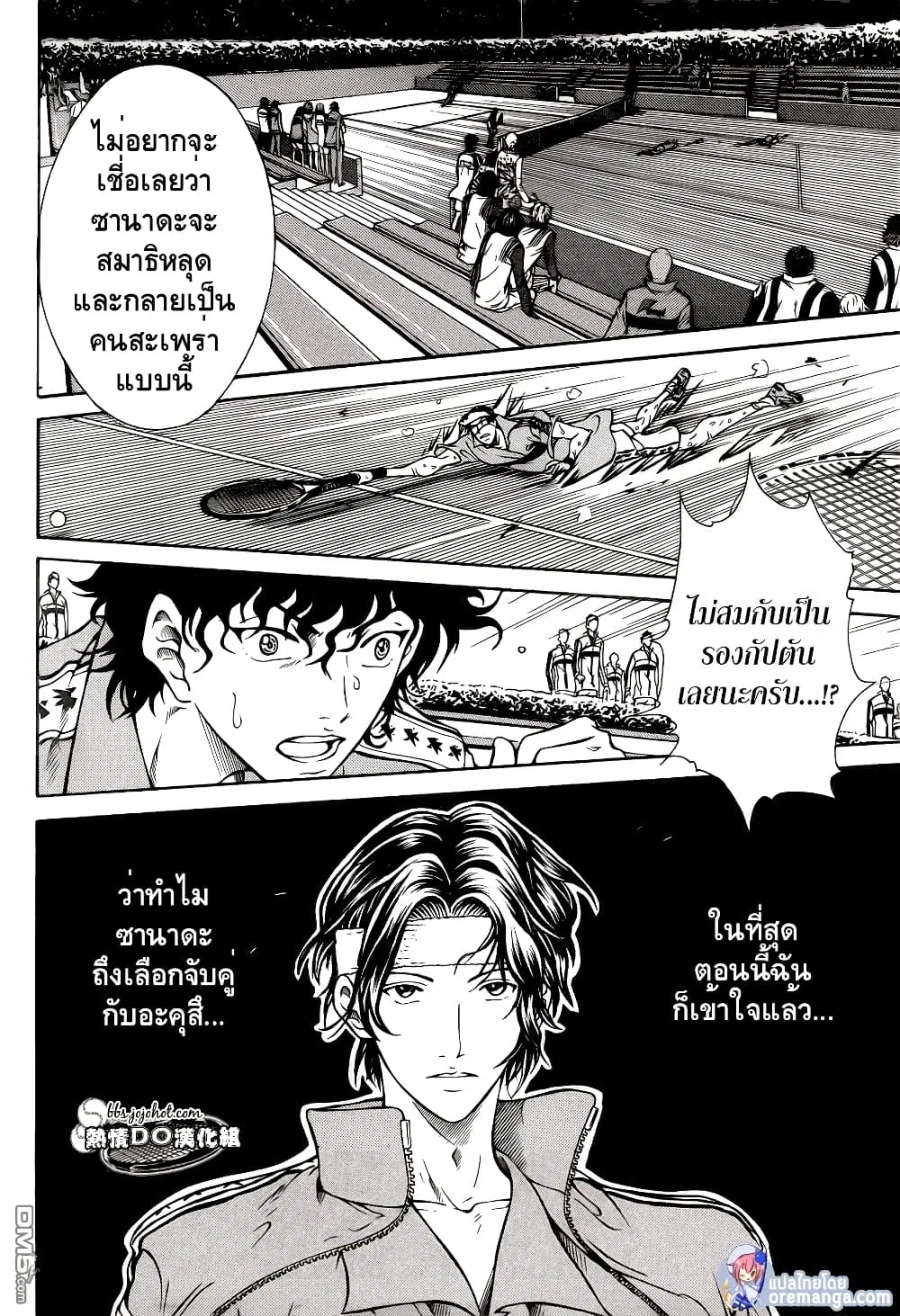 New Prince of Tennis ตอนที่ 110 หน้า 4