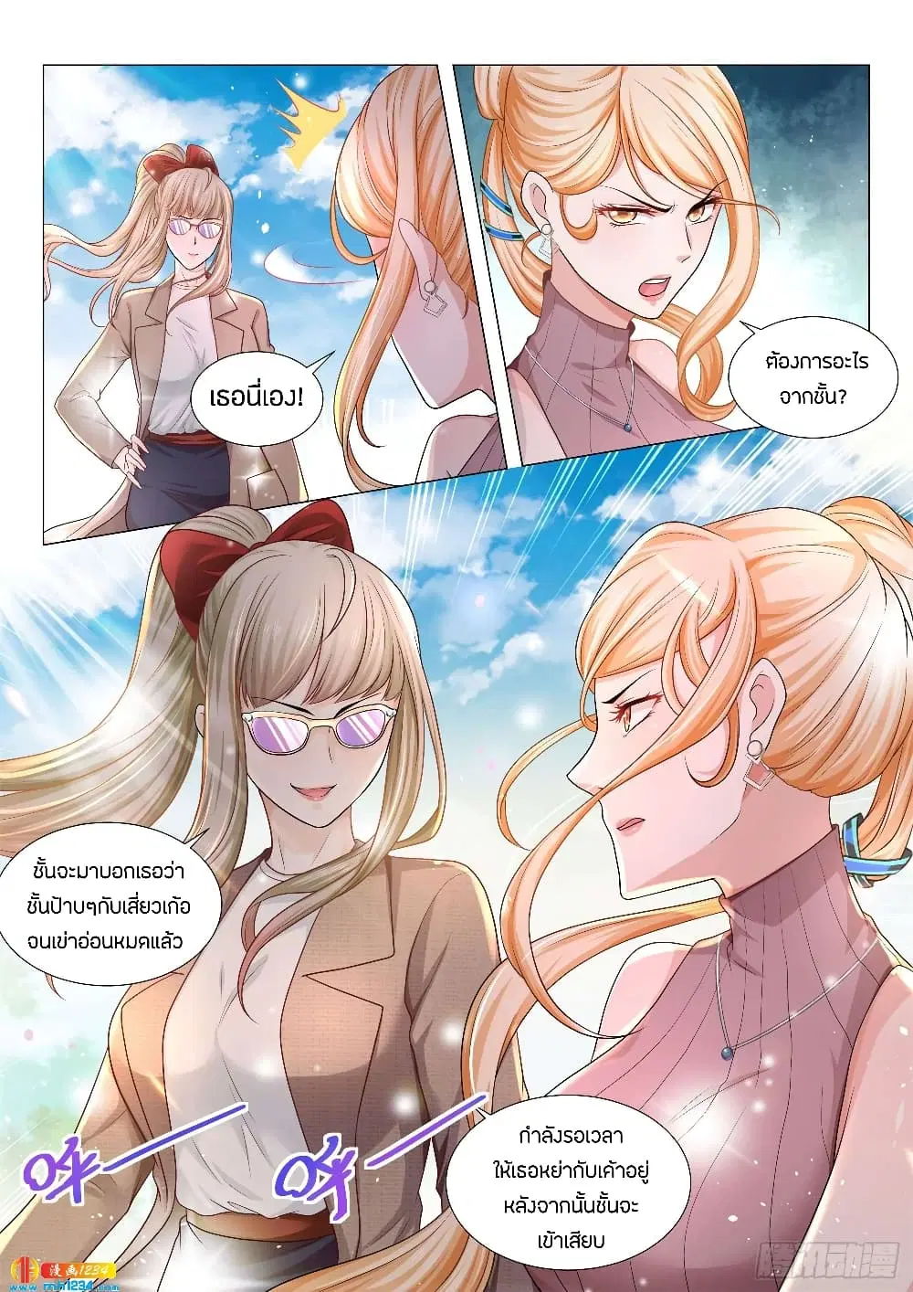 Shen Hao’s Heavenly Fall System ตอนที่ 79 หน้า 14