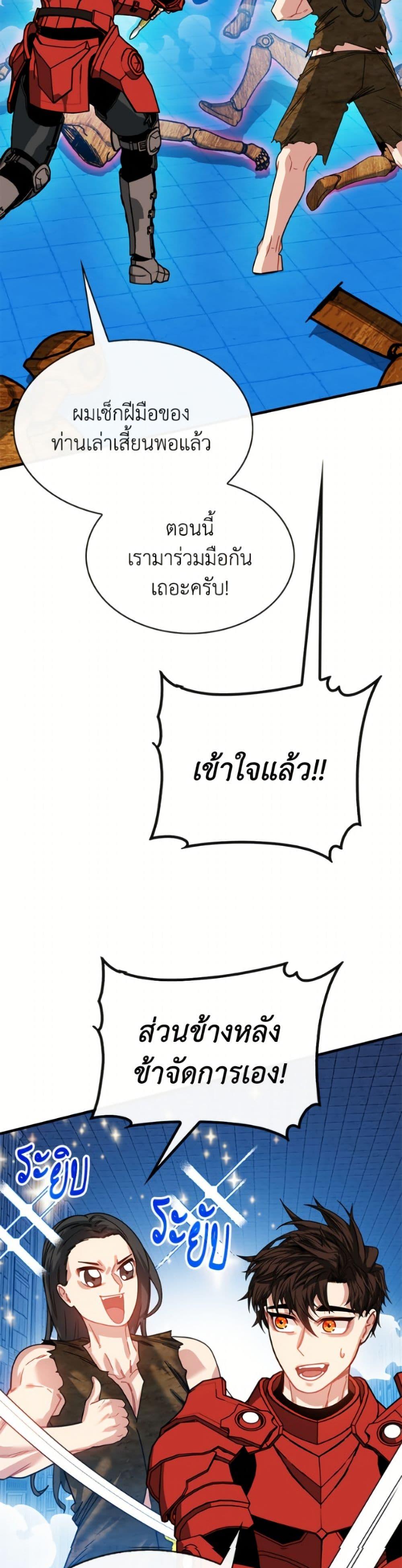 SSS-Class Gacha Hunter ตอนที่ 133 หน้า 29