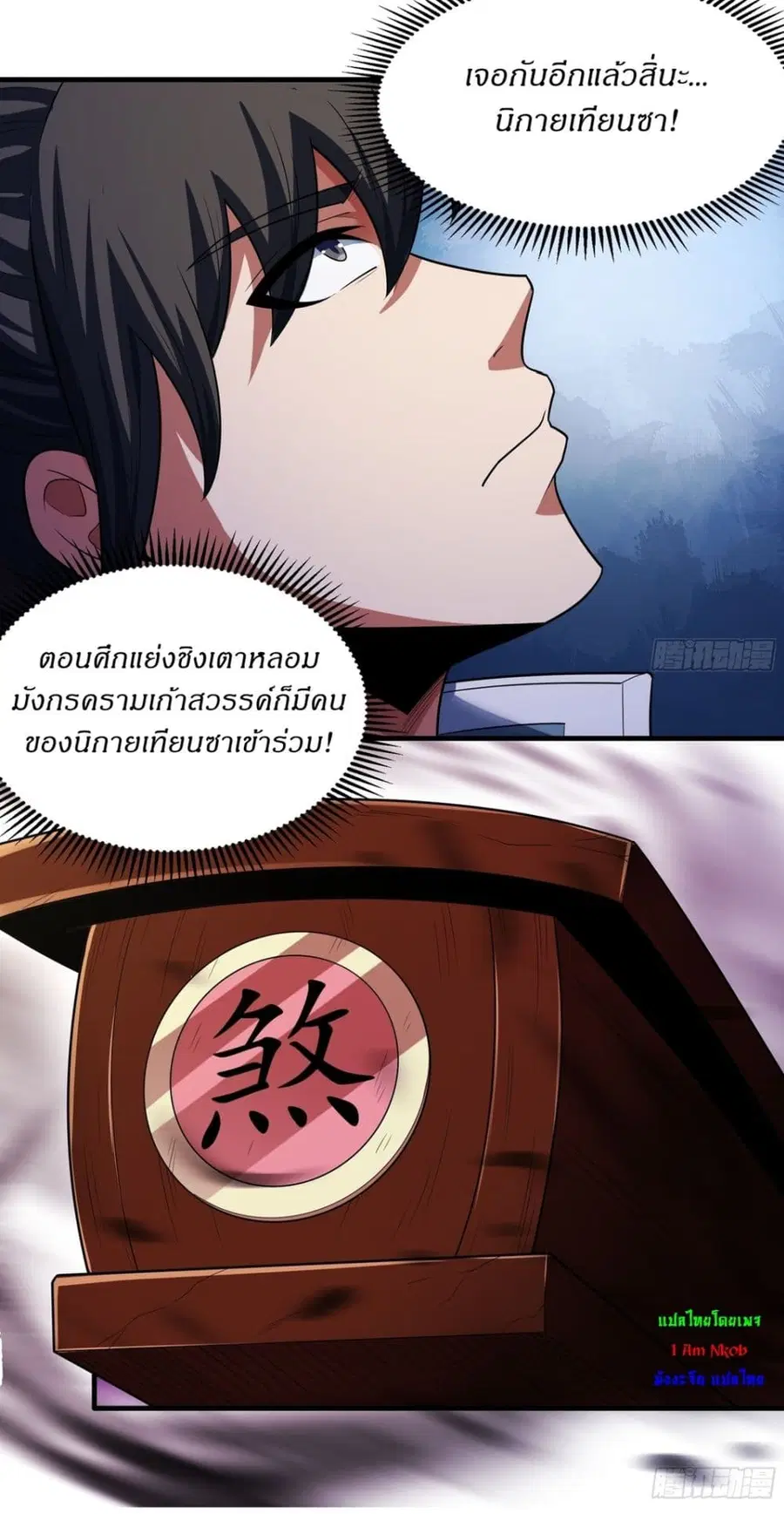 God of Martial Arts ตอนที่ 720 หน้า 20