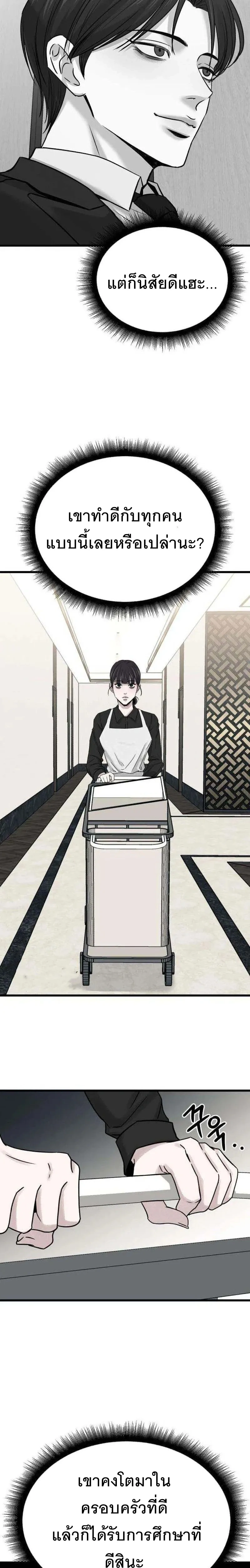 The Indifferent Housemaid’s Love – รักของยัยแม่บ้านเฉยชา ตอนที่ 1 หน้า 29