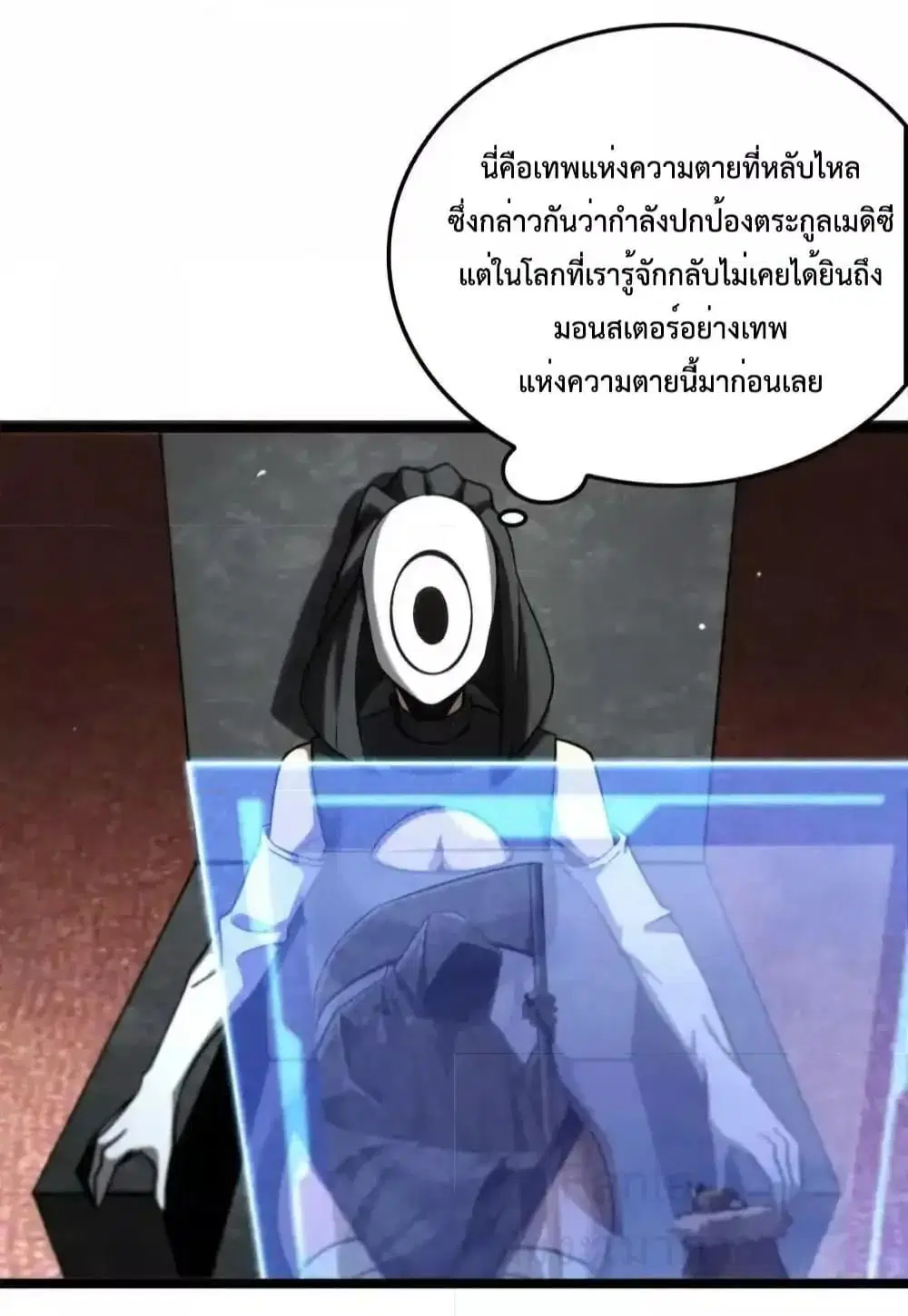 World’s Apocalypse Online ตอนที่ 227 หน้า 27