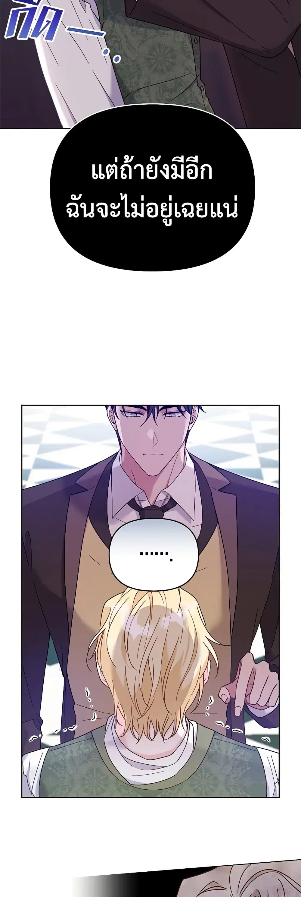 What It Means to Be You ตอนที่ 10 หน้า 39