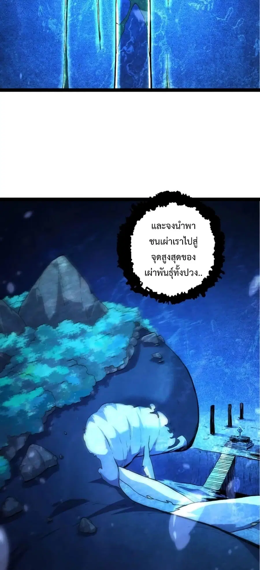 Evolution Begins With A Big Tree ตอนที่ 135 หน้า 5